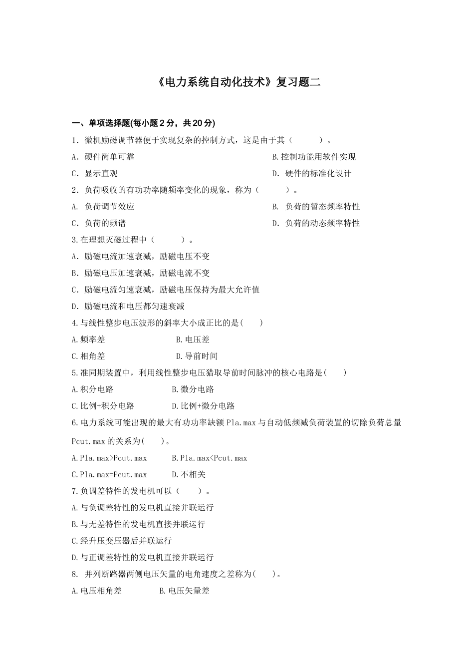 《电力系统自动化技术》复习题2_第1页