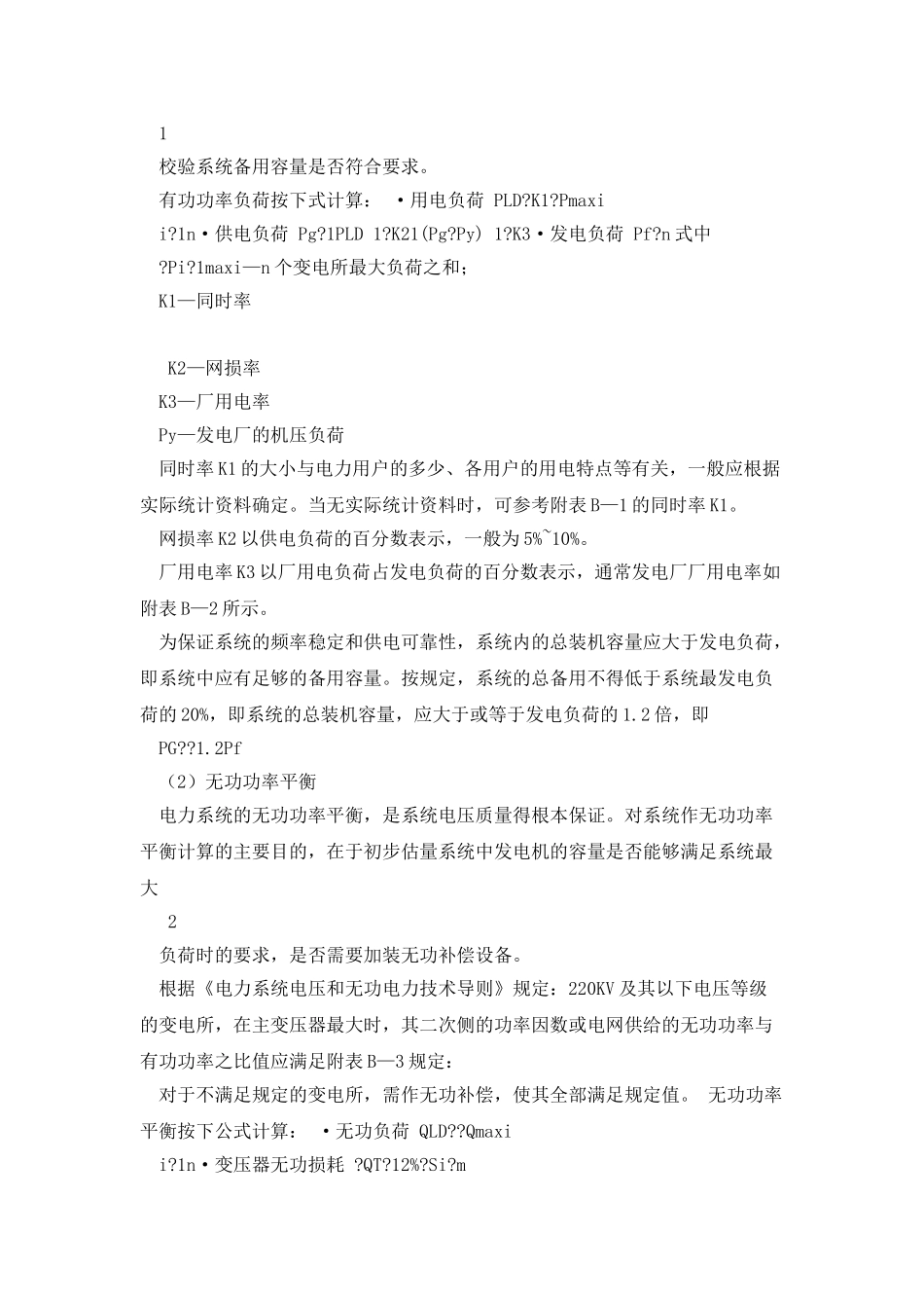 《电力系统分析》课程设计指导书_第2页
