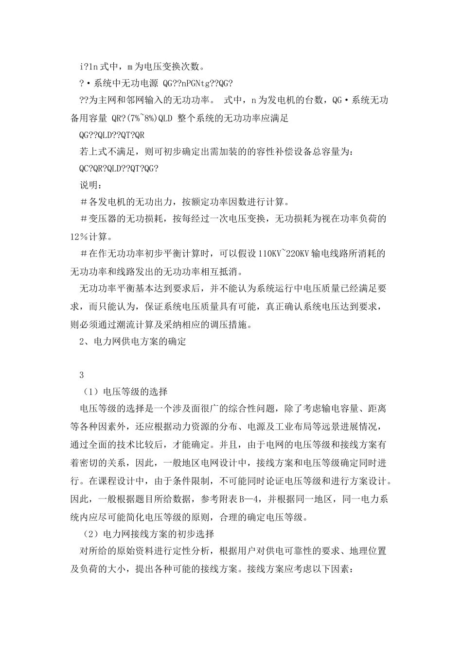 《电力系统分析》课程设计指导书_第3页
