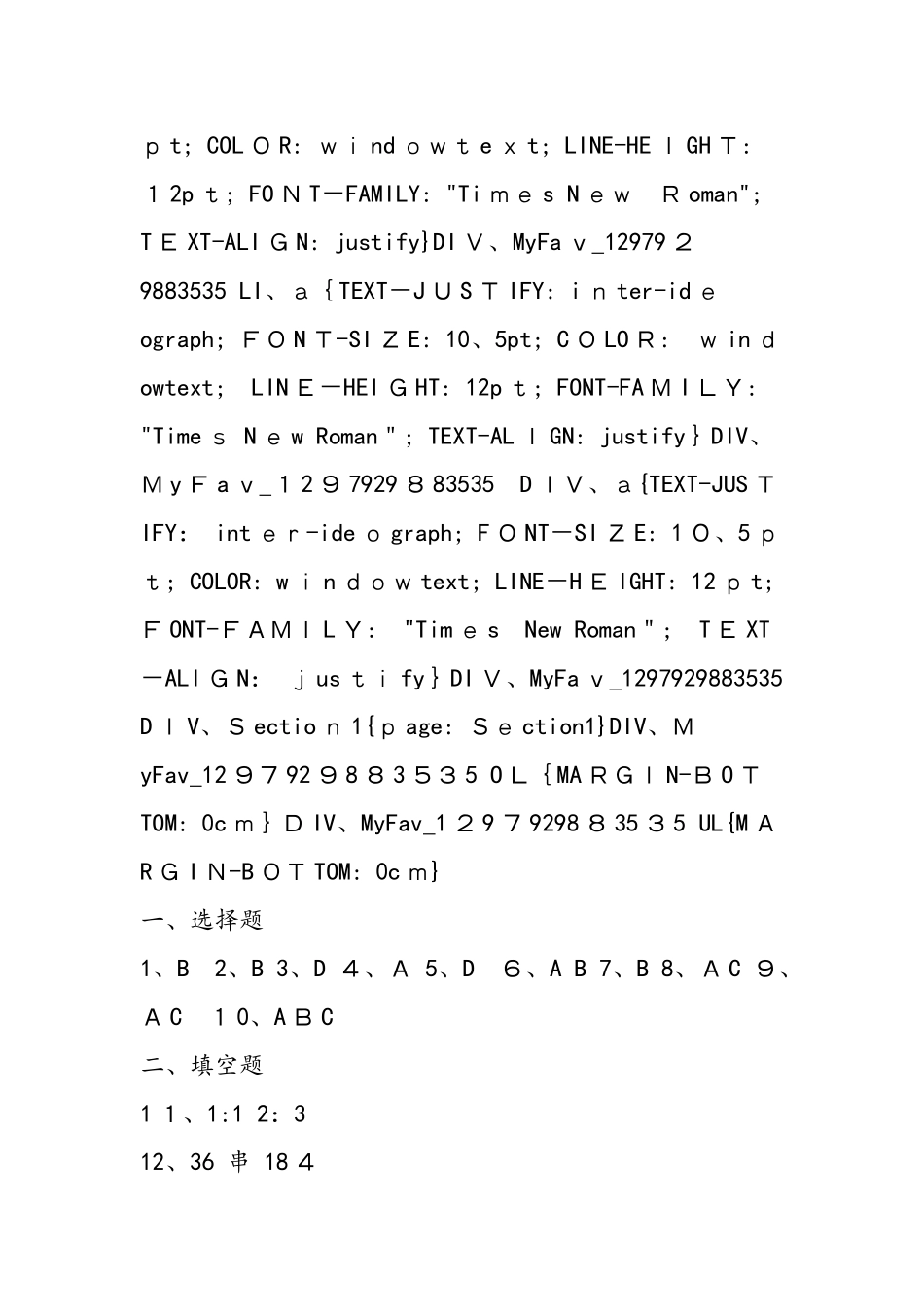 《电功率》单元测试题二（参考答案）_第3页