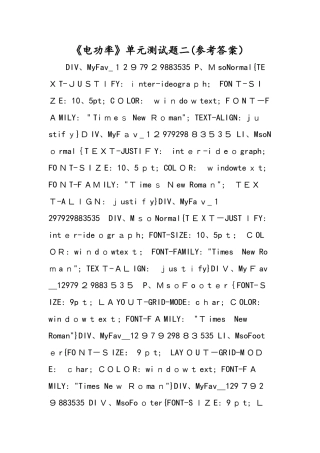 《电功率》单元测试题二（参考答案）