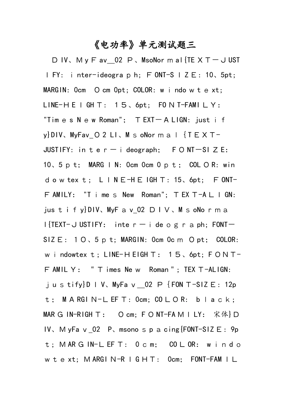 《电功率》单元测试题三_第1页