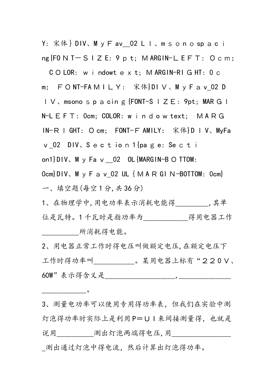 《电功率》单元测试题三_第2页