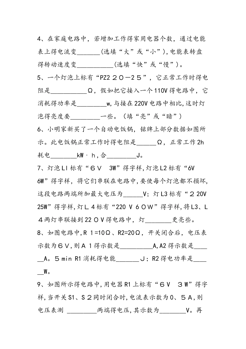 《电功率》单元测试题三_第3页