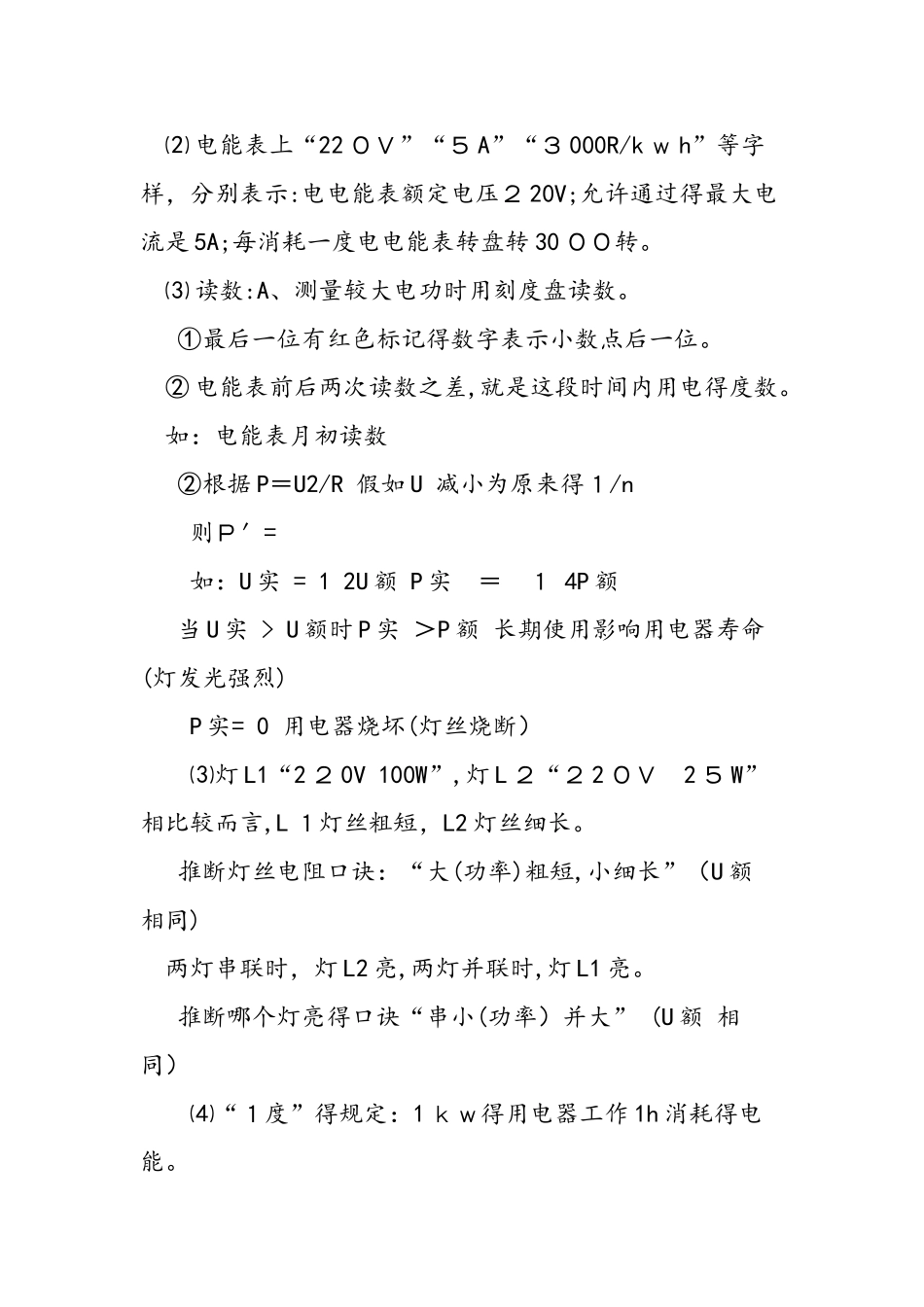 《电功率》复习提纲_第2页