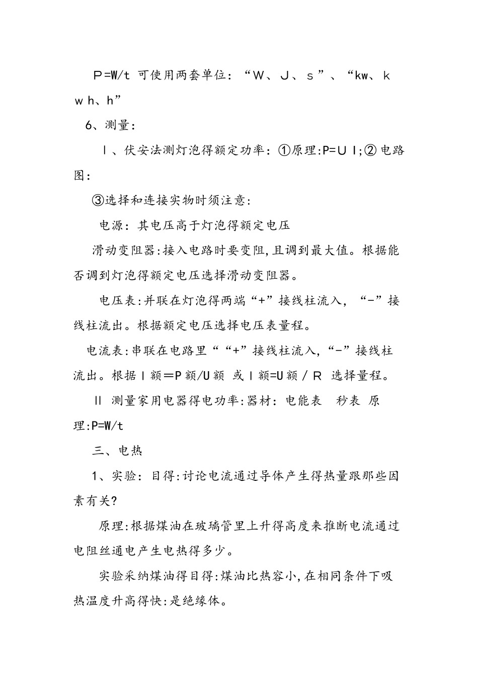 《电功率》复习提纲_第3页