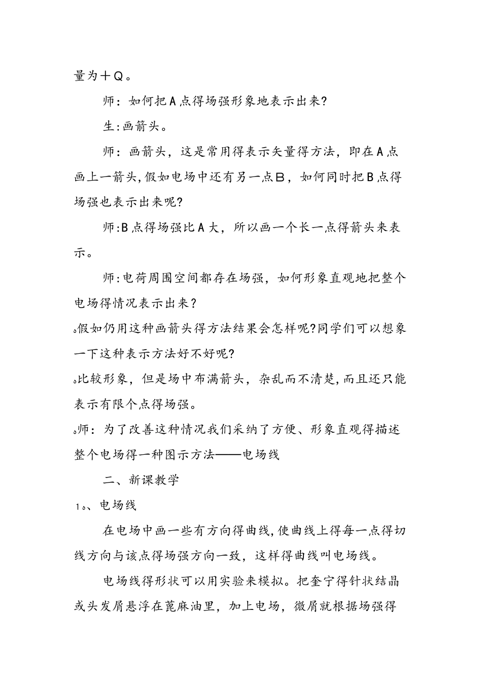 《电场线》教学设计_第2页