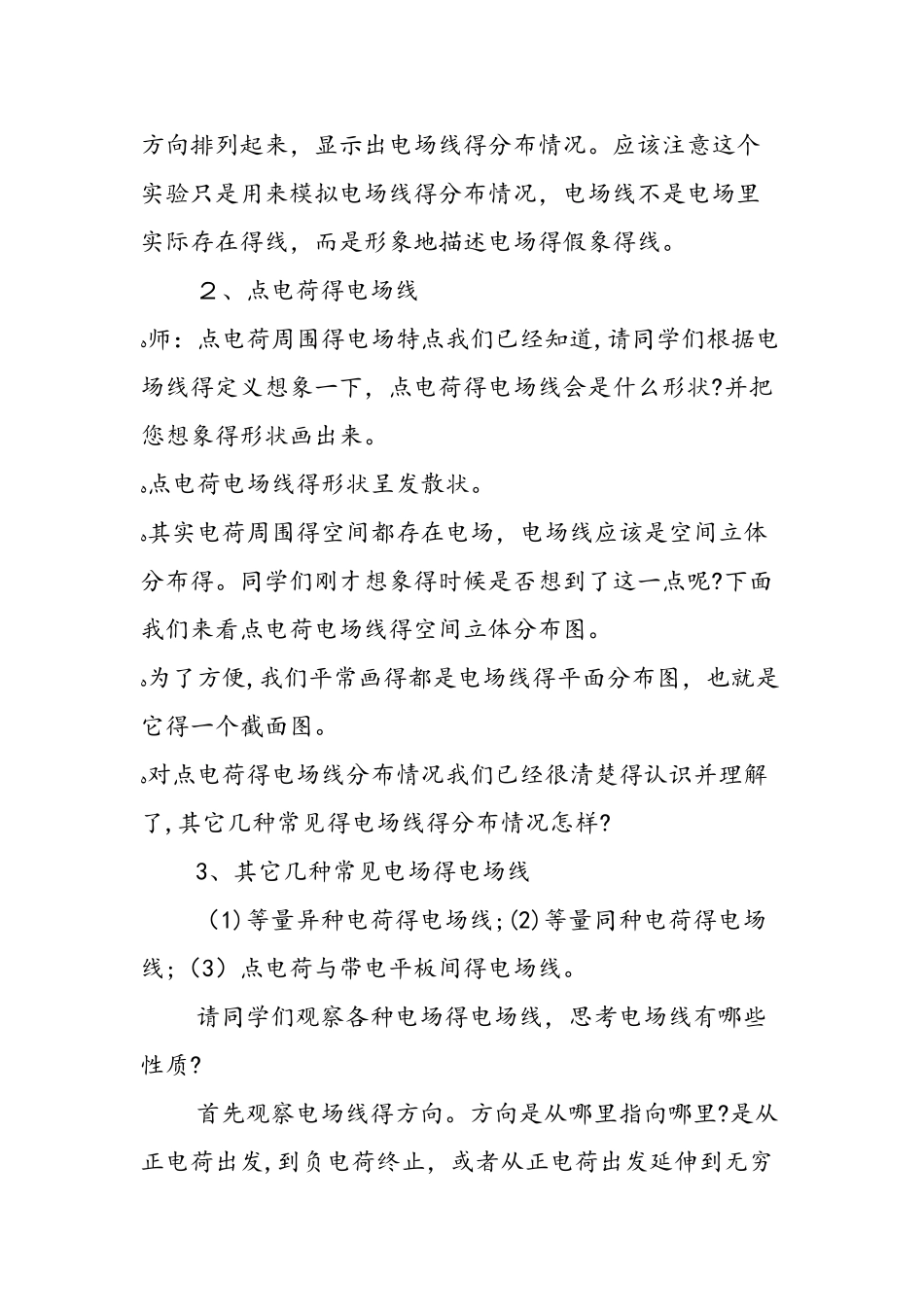 《电场线》教学设计_第3页