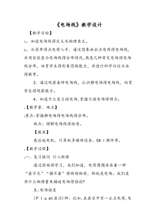 《电场线》教学设计