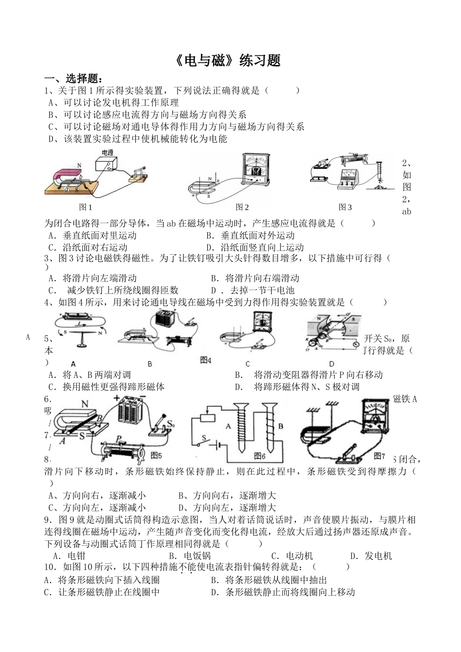 《电和磁》综合练习题_第1页