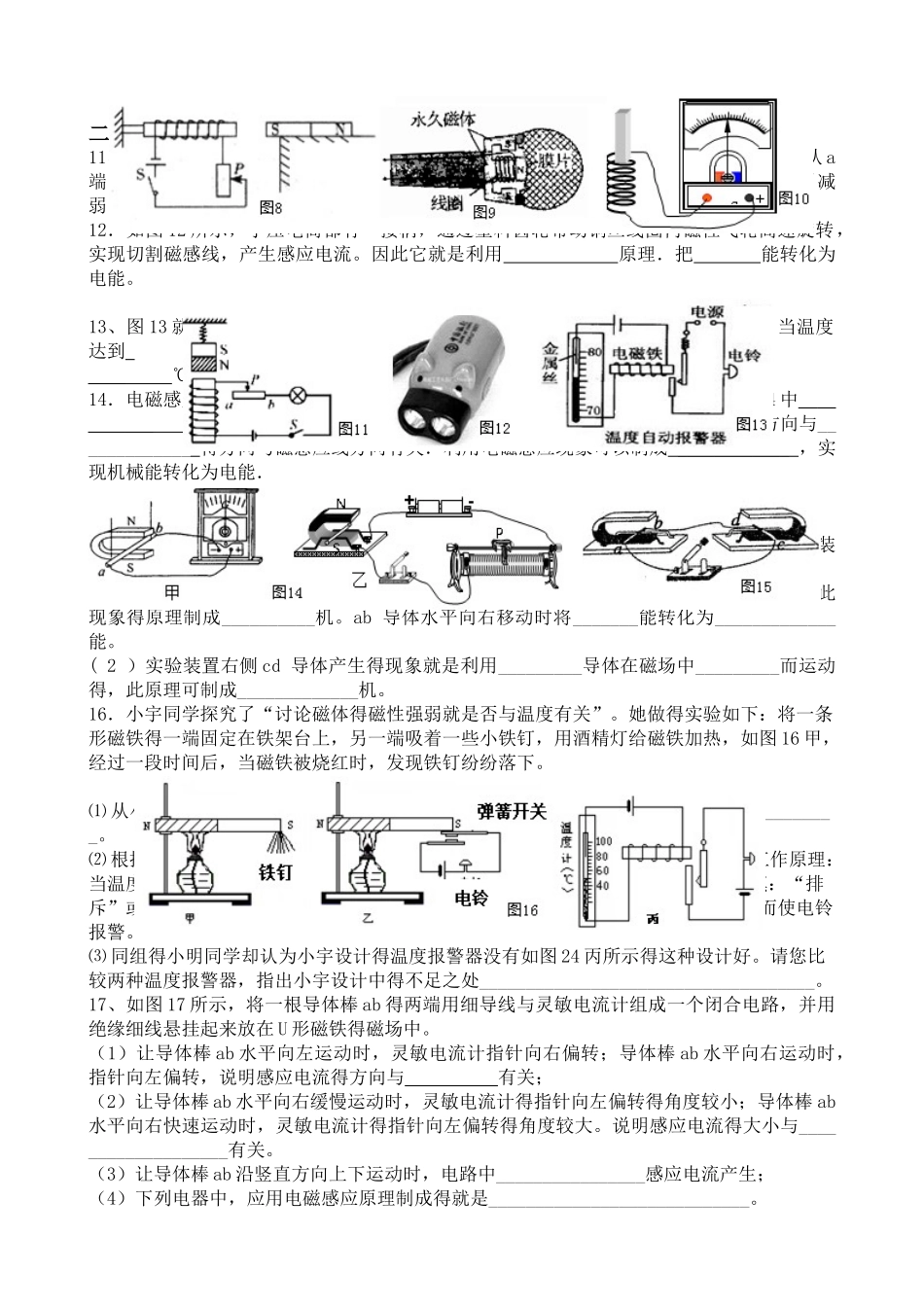 《电和磁》综合练习题_第2页