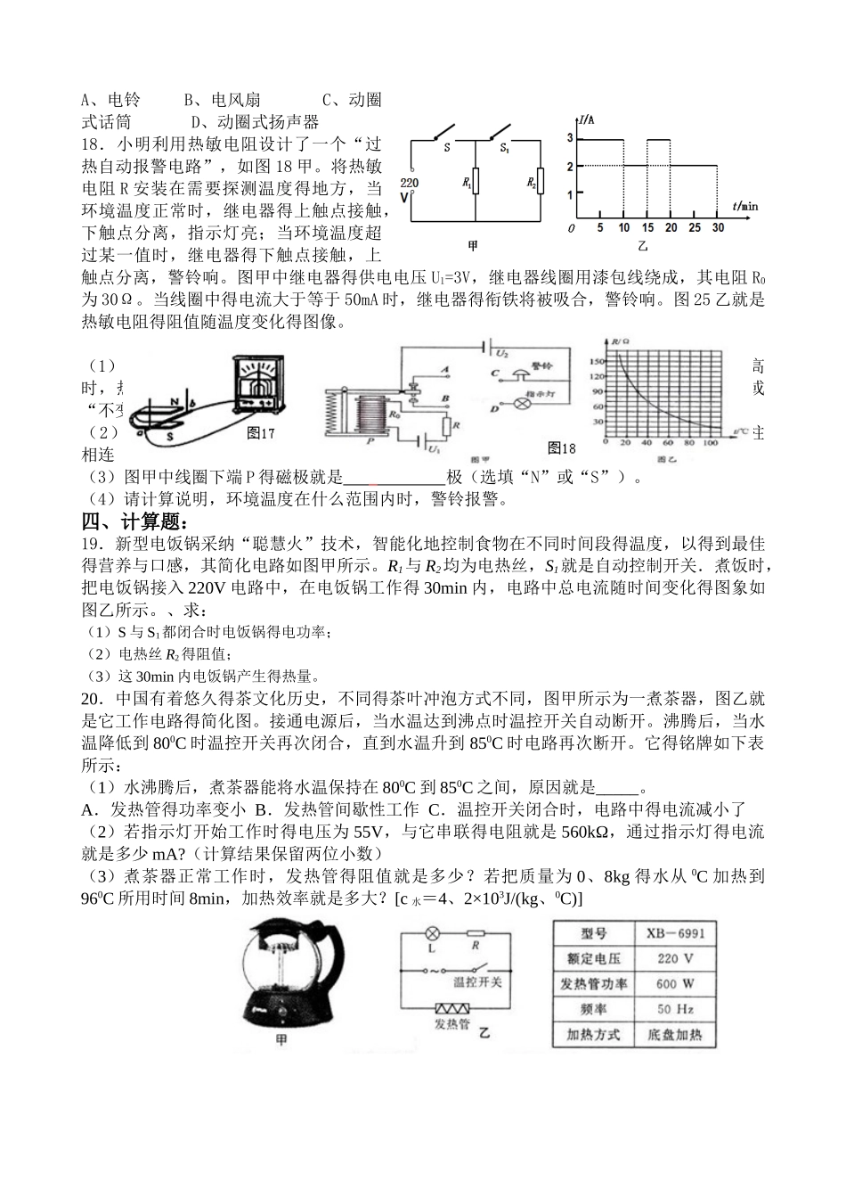《电和磁》综合练习题_第3页