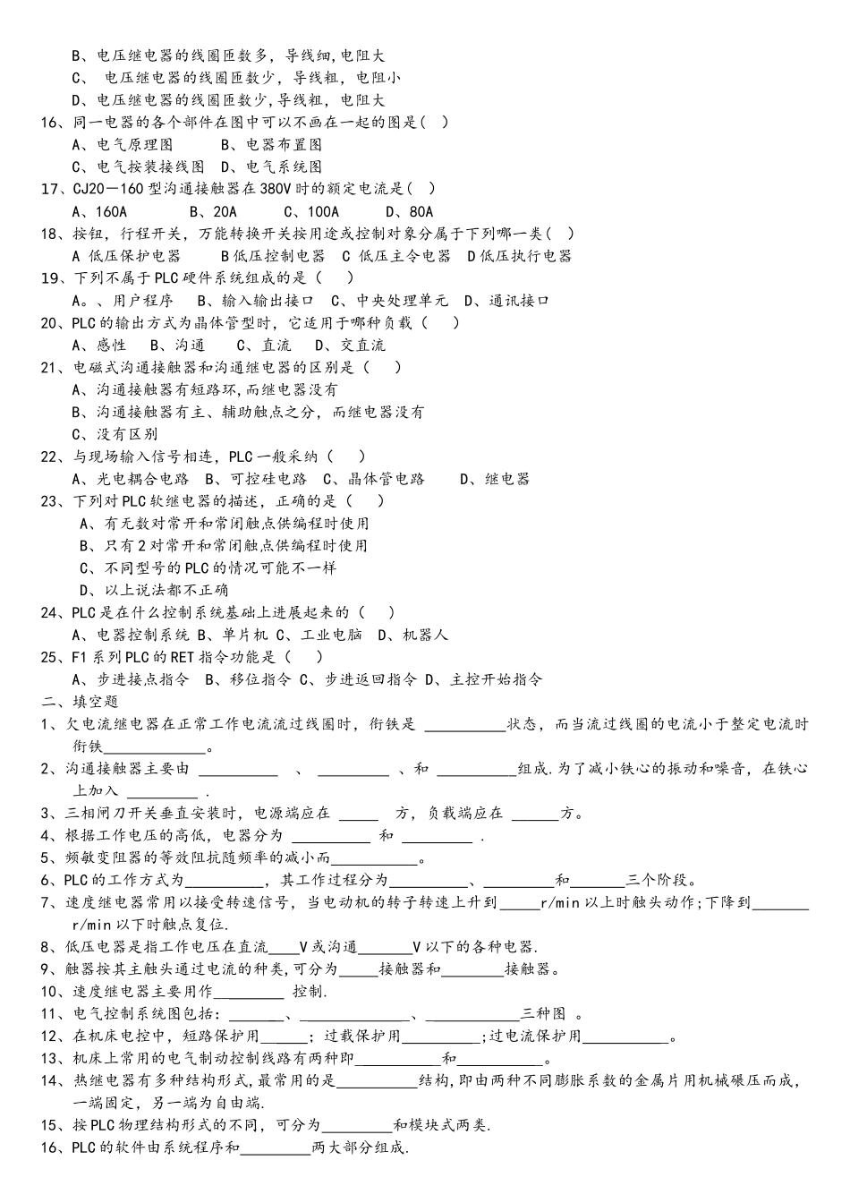 《电器与可编程控制器应用技术》课程复习题_第2页