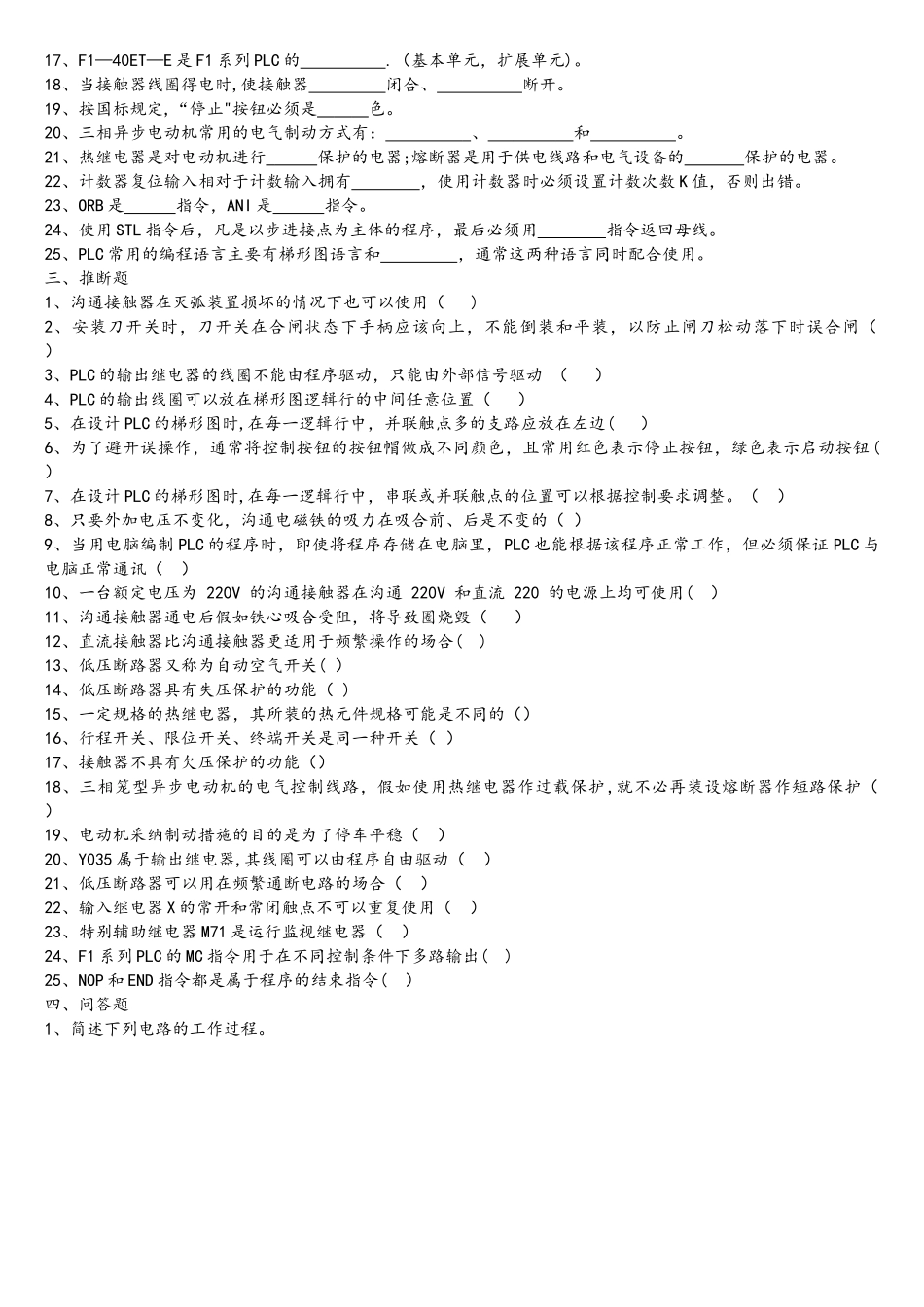 《电器与可编程控制器应用技术》课程复习题_第3页