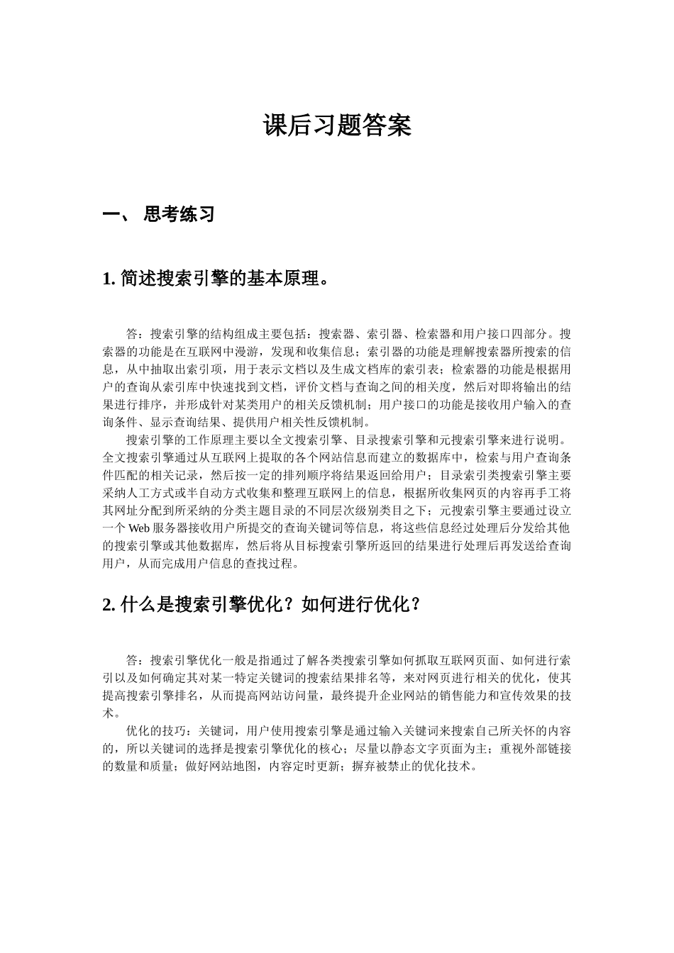 《电子商务与国际贸易》教案-xt_第1页