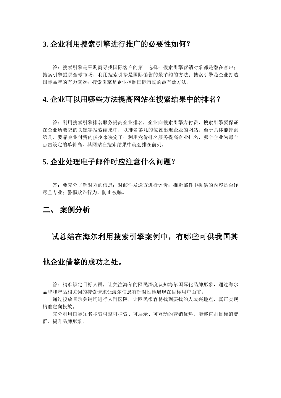 《电子商务与国际贸易》教案-xt_第2页