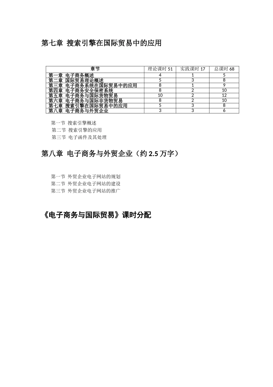 《电子商务与国际贸易》课程说明jc_第3页