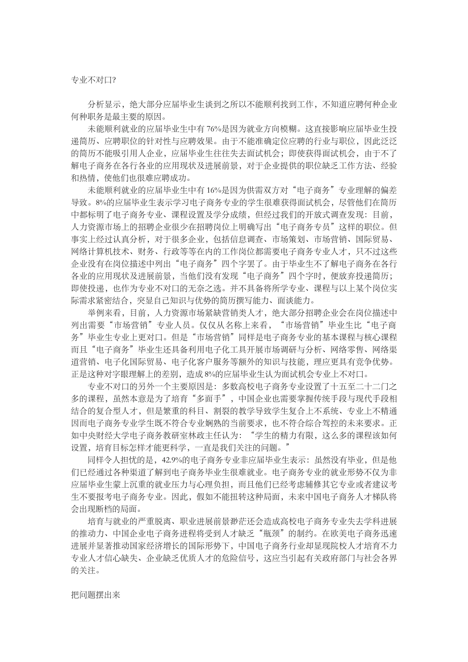 《电子商务专业人才培养忧思录》_第2页