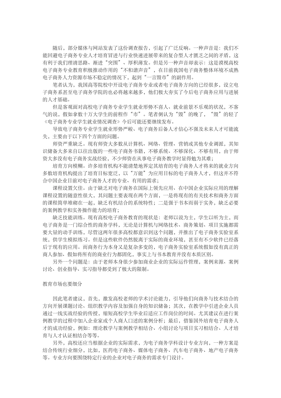《电子商务专业人才培养忧思录》_第3页