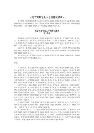 《电子商务专业人才培养忧思录》