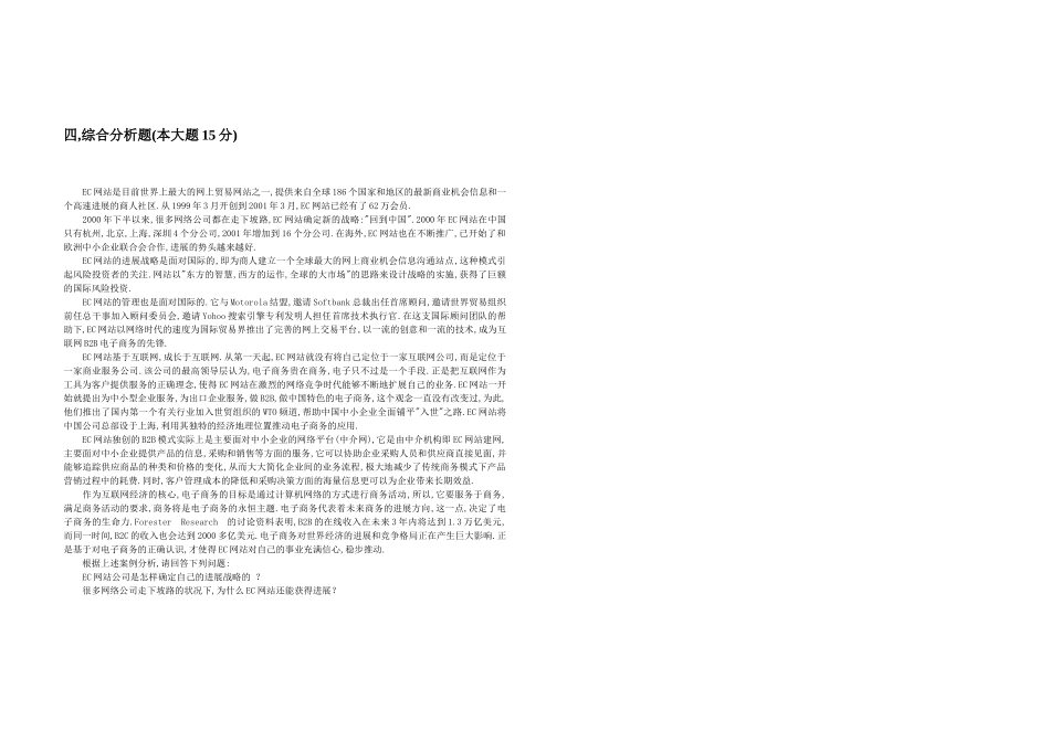 《电子商务与国际贸易》阶段检测1_第2页