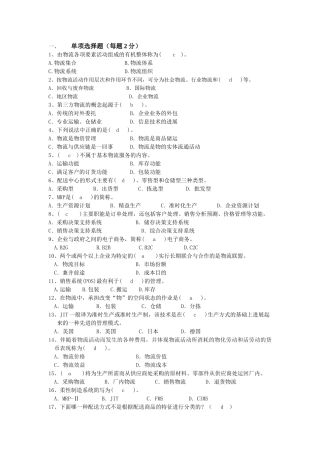 《电子商务与物流管理》复习题