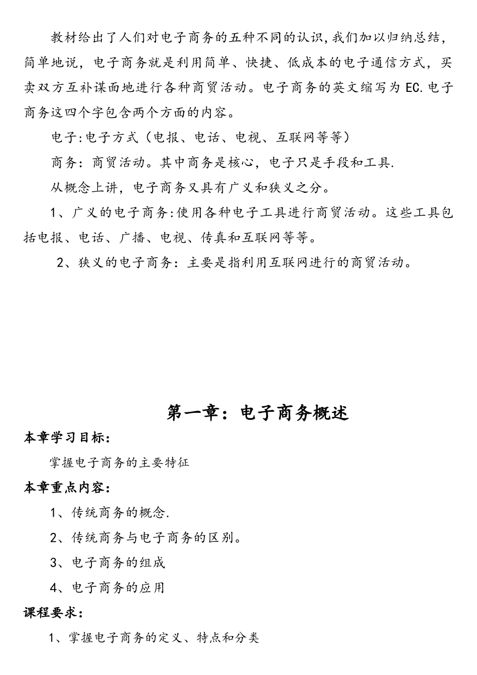 《电子商务基础》教案_第2页