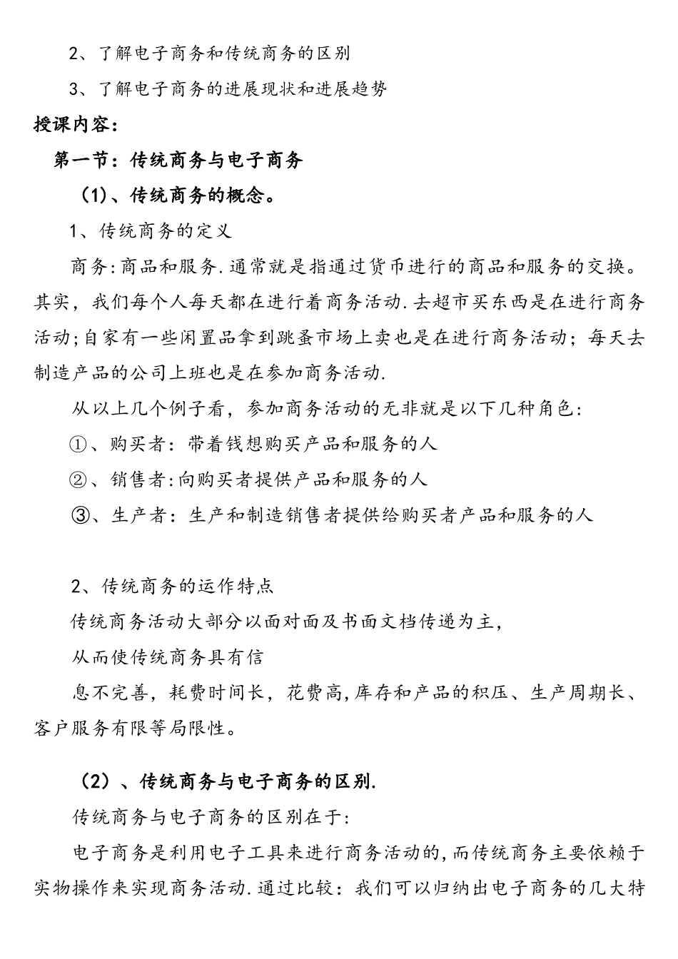 《电子商务基础》教案_第3页