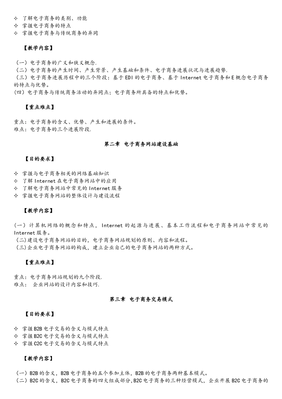 《电子商务基础》教学大纲_第2页