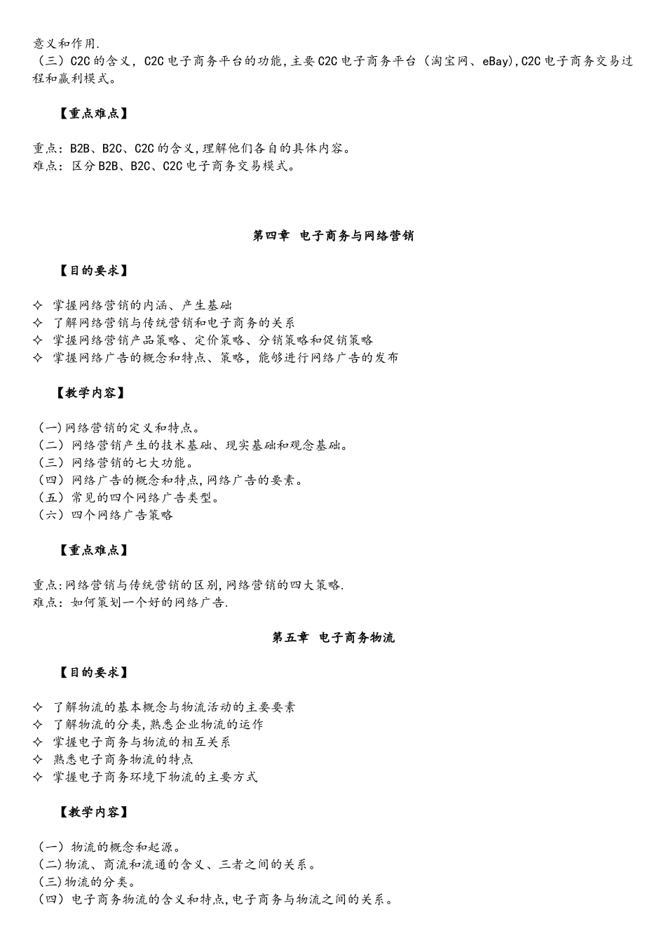《电子商务基础》教学大纲_第3页