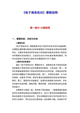 《电子商务实训》课程说明
