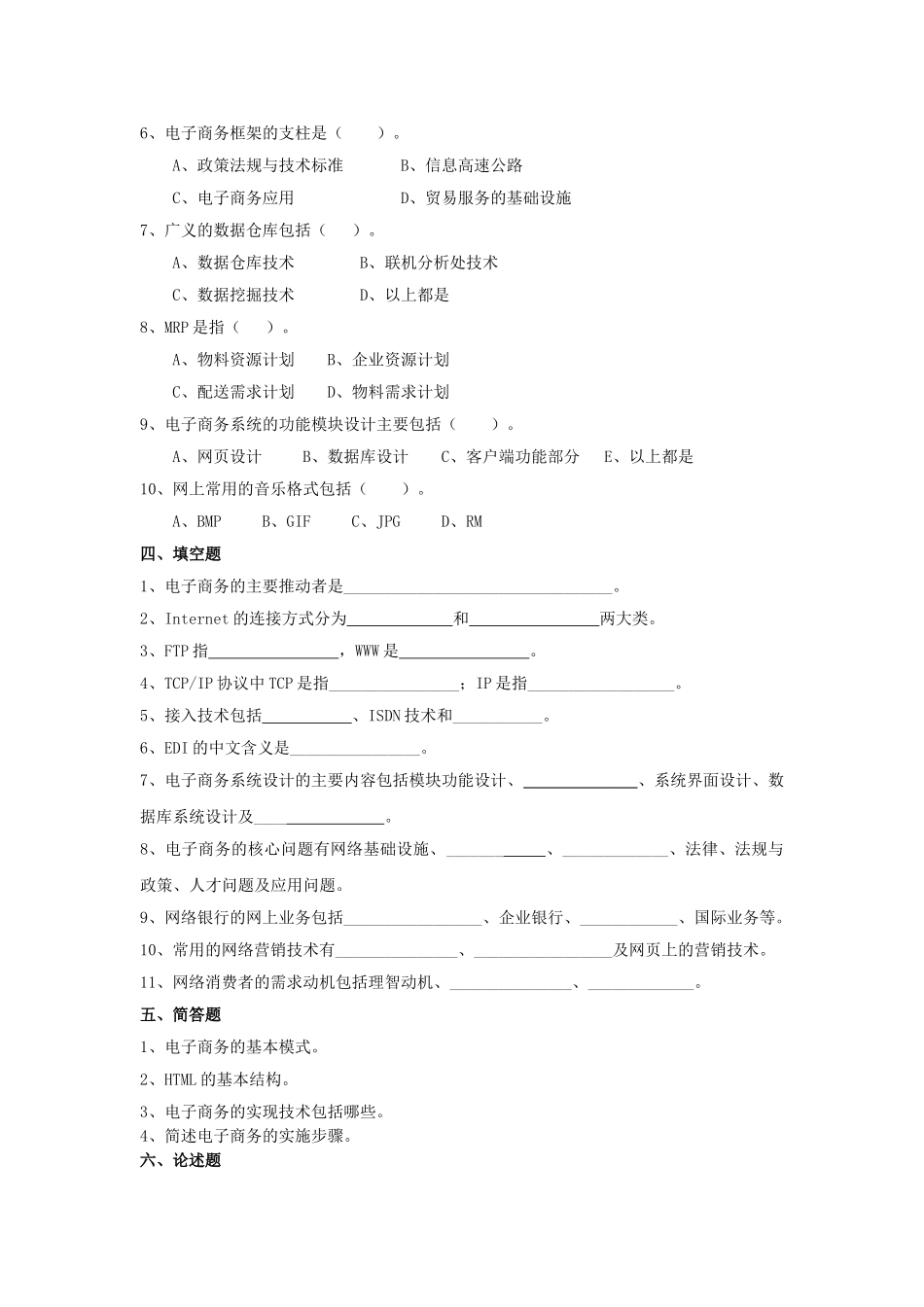 《电子商务基础》期末复习资料_第2页