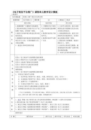 《电子商务平台推广》课程单元1设计