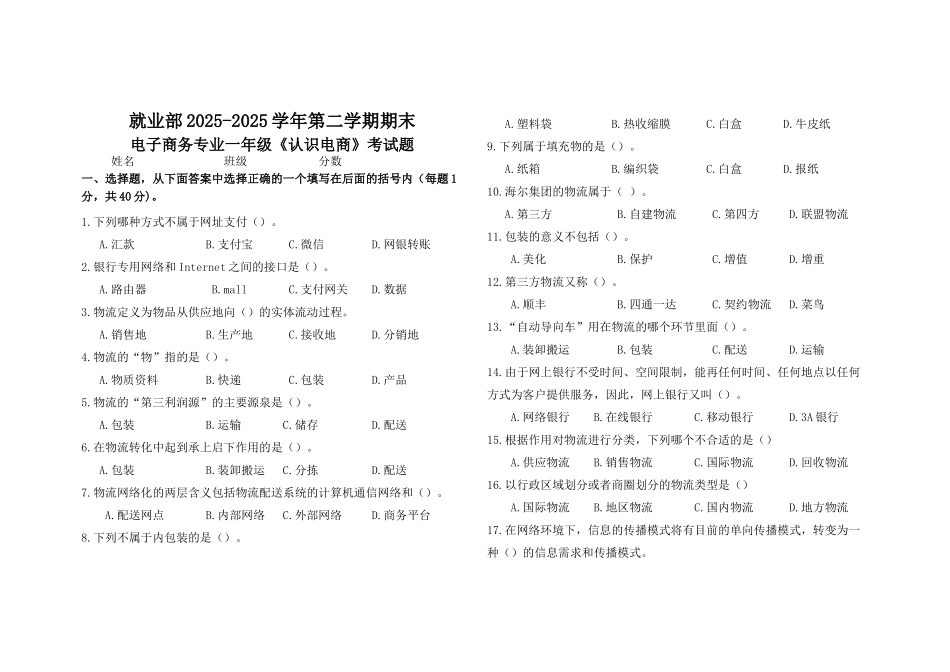 《电子商务基础》考试试题_第1页