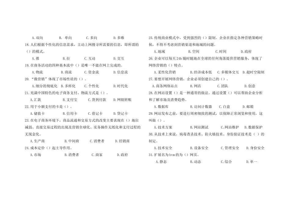 《电子商务基础》考试试题_第2页