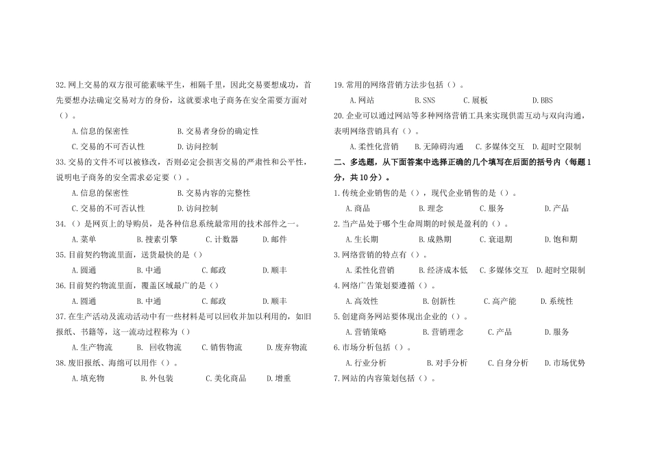 《电子商务基础》考试试题_第3页