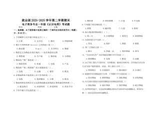 《电子商务基础》考试试题