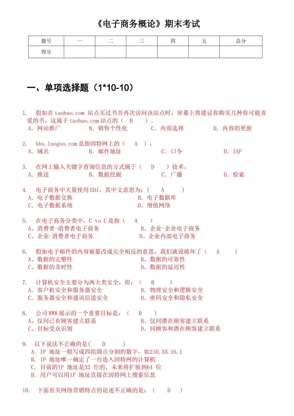 《电子商务概论》期末考试+答案_第1页