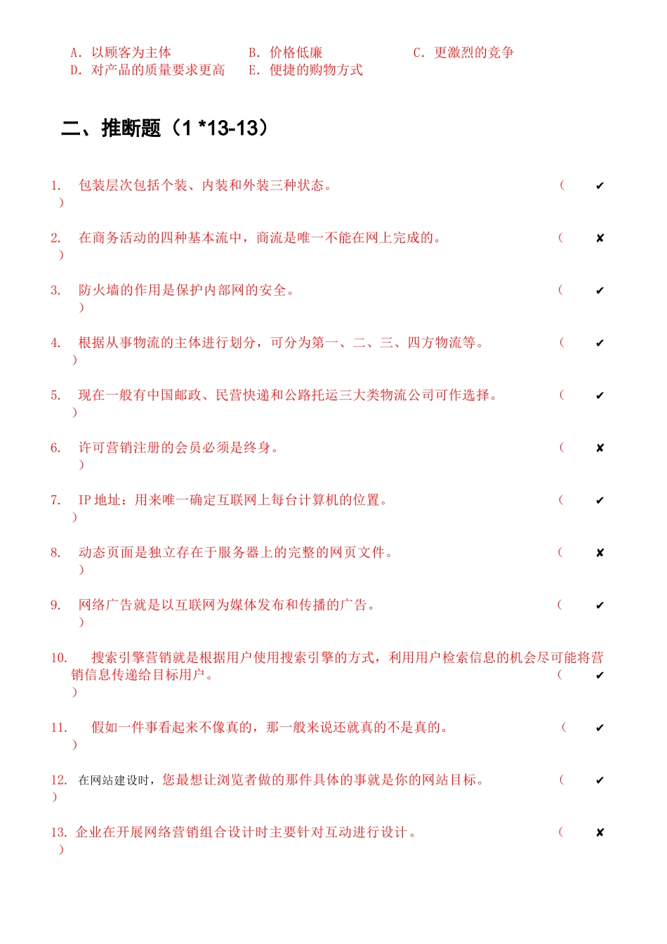 《电子商务概论》期末考试+答案_第2页