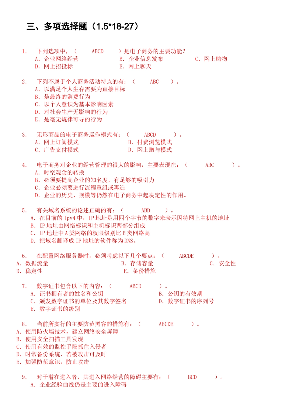 《电子商务概论》期末考试+答案_第3页