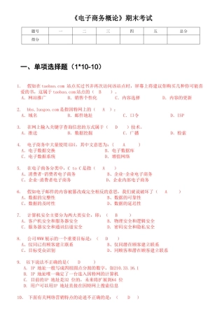 《电子商务概论》期末考试+答案