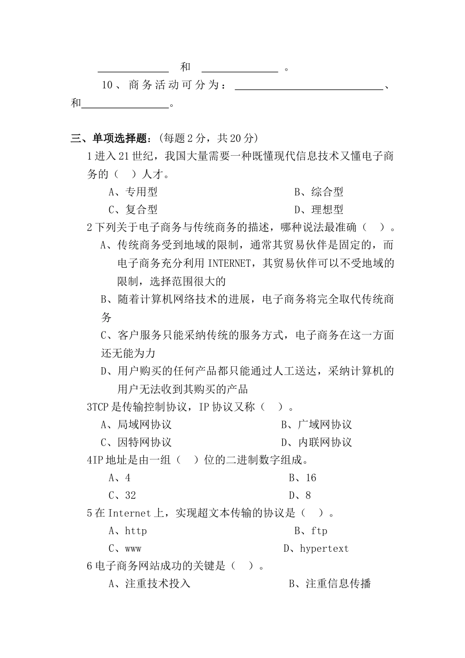 《电子商务概论》期末试题及答案_第2页