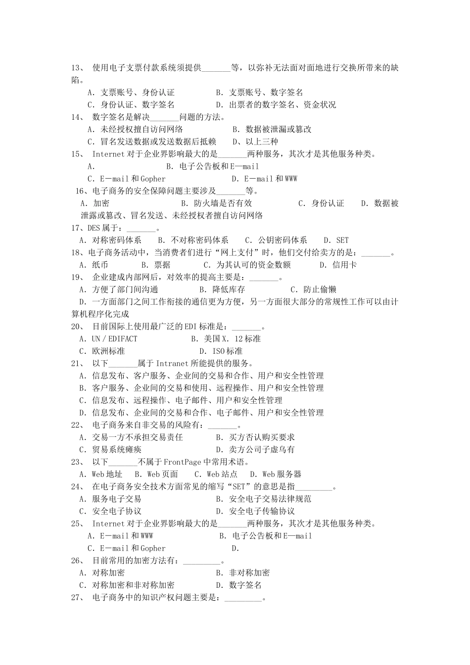 《电子商务概论》练习题库及答案_第2页