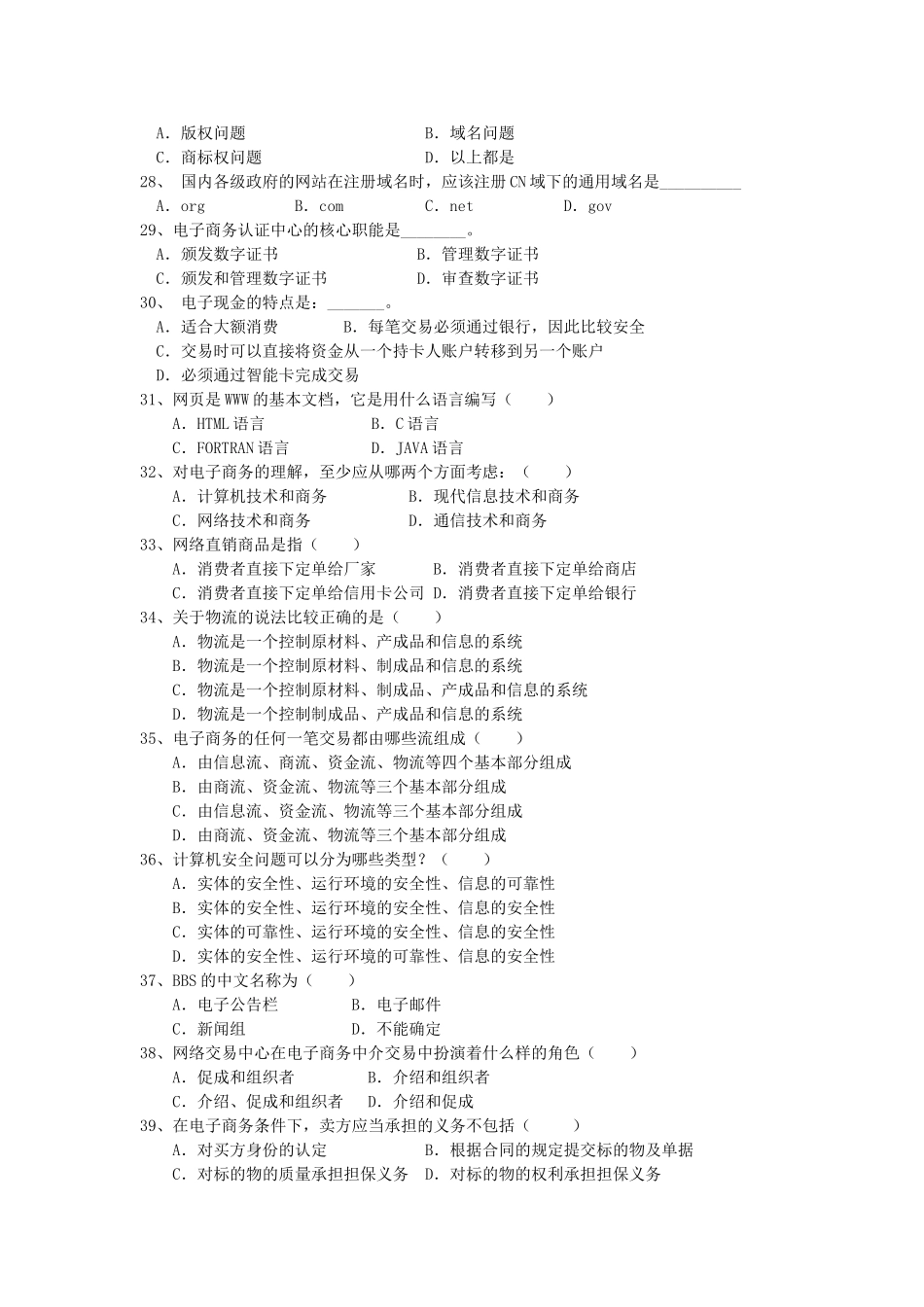 《电子商务概论》练习题库及答案_第3页