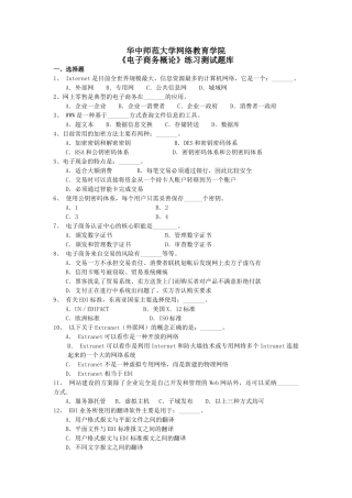 《电子商务概论》练习题库及答案