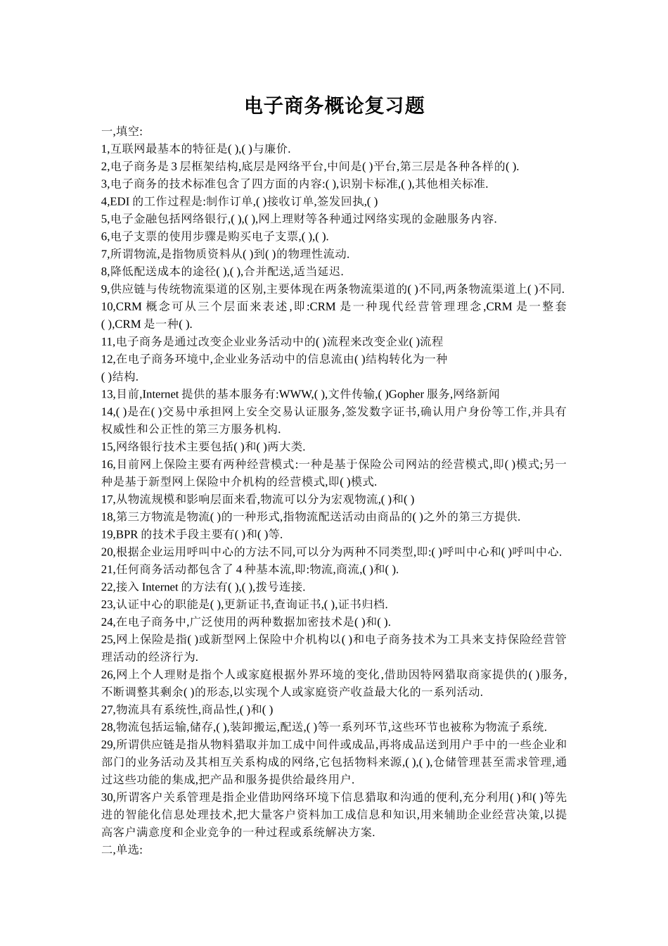 《电子商务概论》试题及答案_第1页