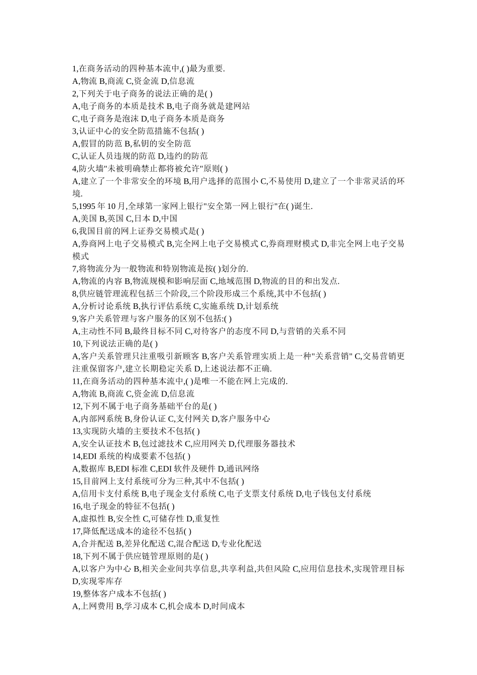 《电子商务概论》试题及答案_第2页