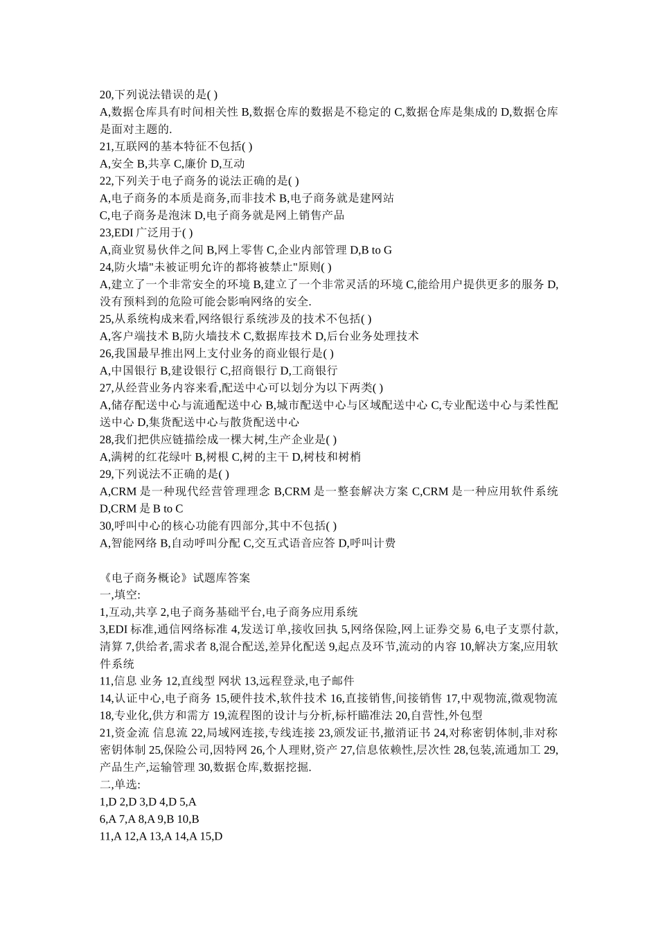 《电子商务概论》试题及答案_第3页