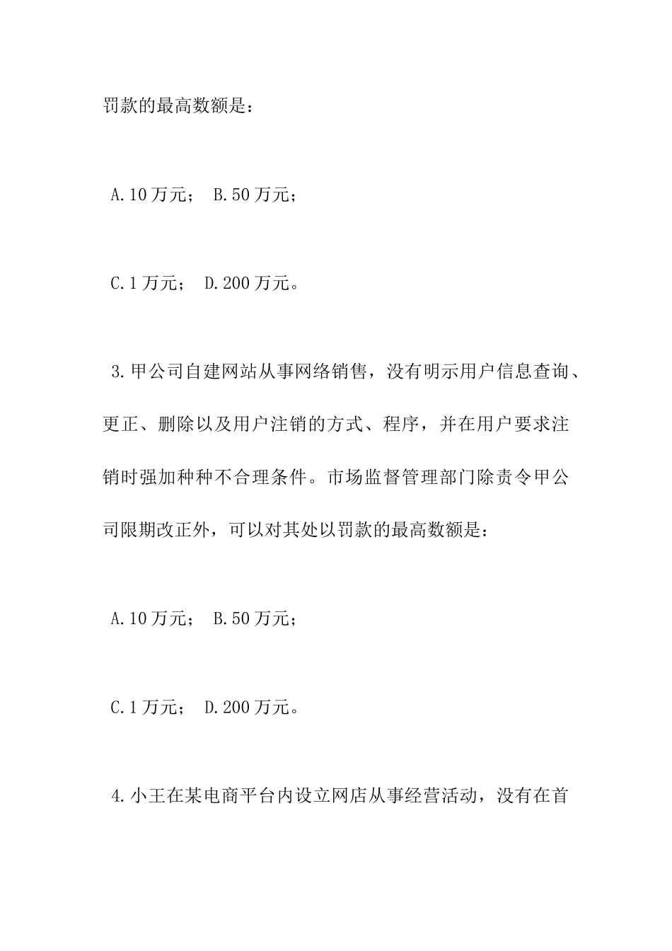 《电子商务法》知识竞赛精选题目_第2页