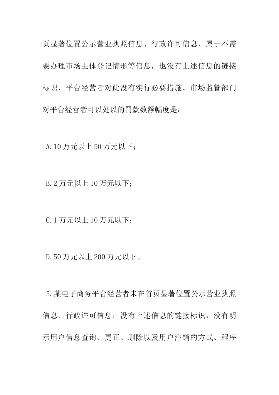 《电子商务法》知识竞赛精选题目_第3页